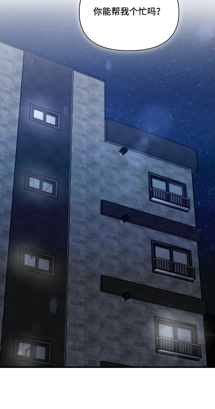 失控纠缠主角介绍漫画,第12章：想要逃避5图