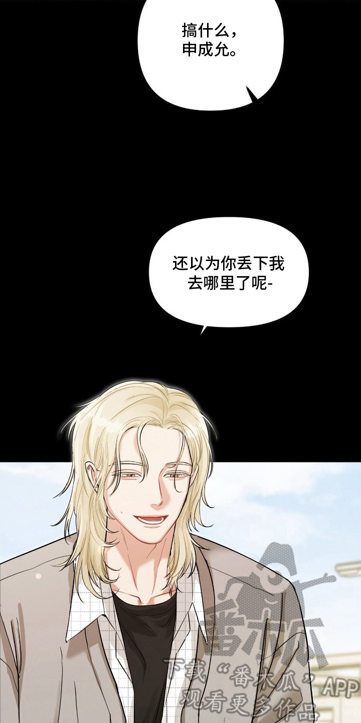 失控纠缠漫画角色经典台词漫画,第3章：奇怪的家伙2图