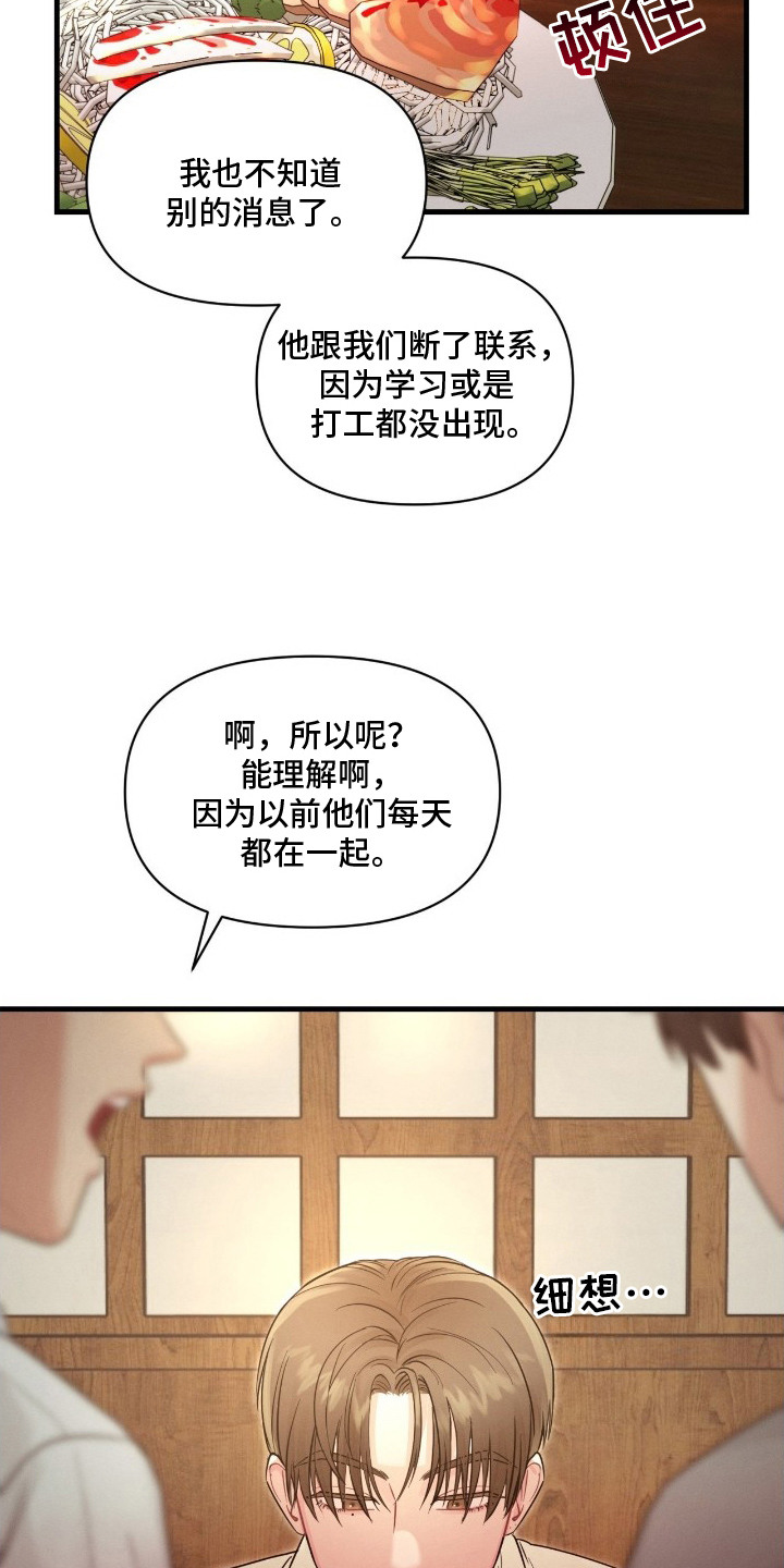 失控纠缠漫画评价漫画,第7章：心不在焉5图