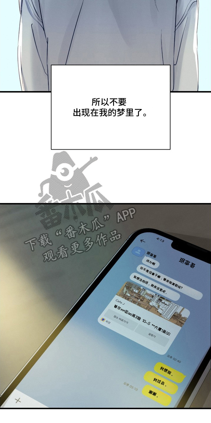 失控纠缠漫画角色经典台词漫画,第5章：偶遇4图