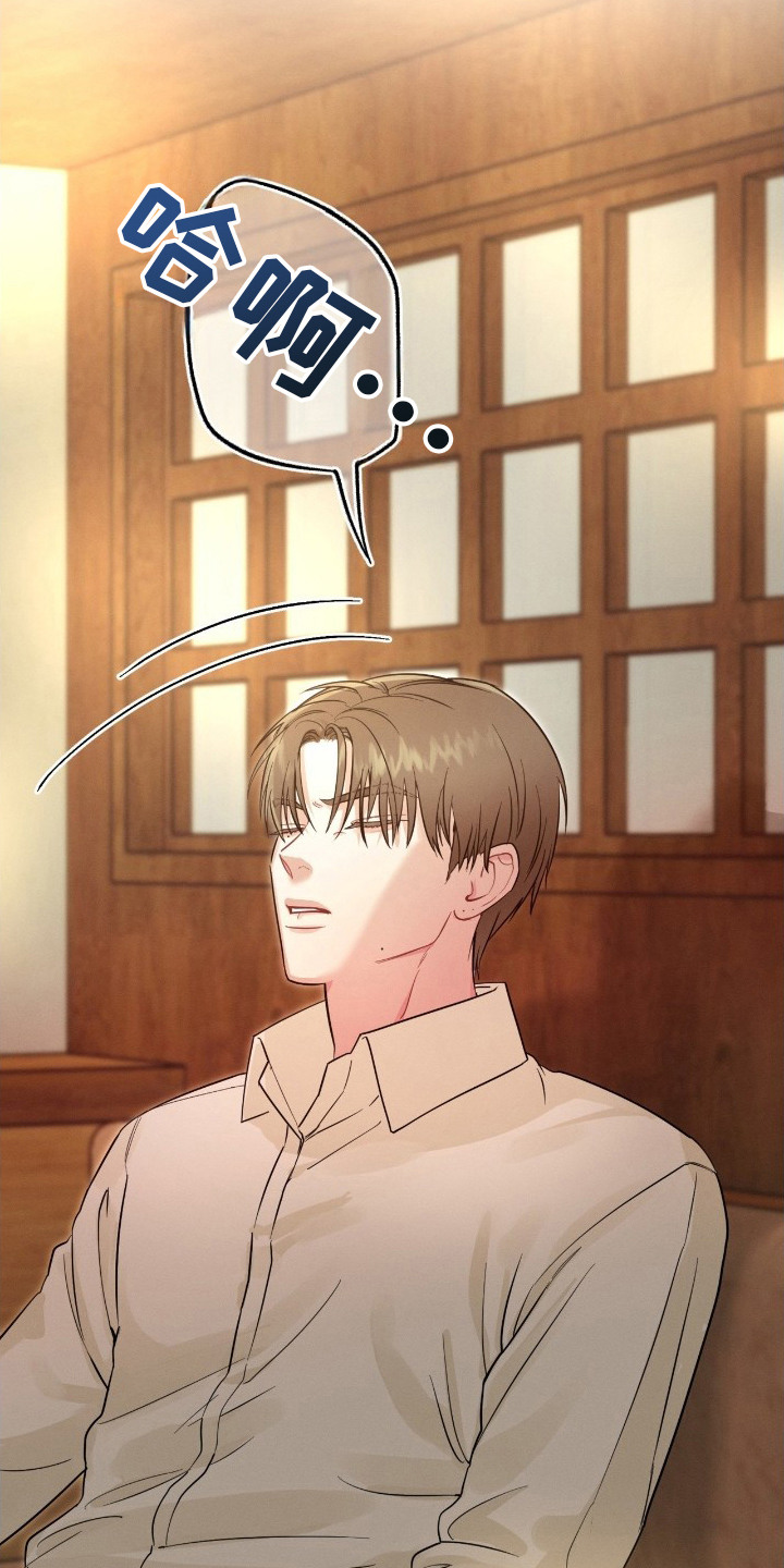 失控纠缠漫画评价漫画,第7章：心不在焉5图