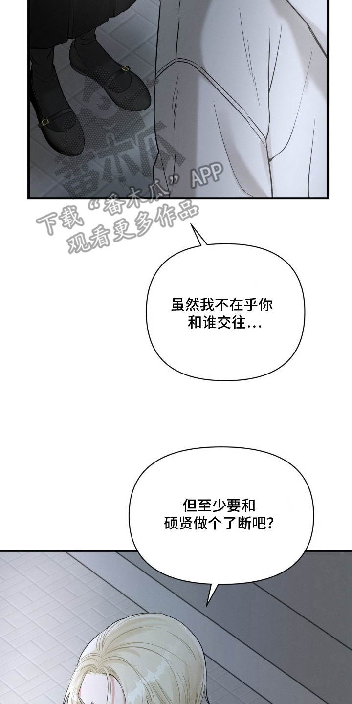 被纠缠崩溃漫画,第12章：想要逃避4图