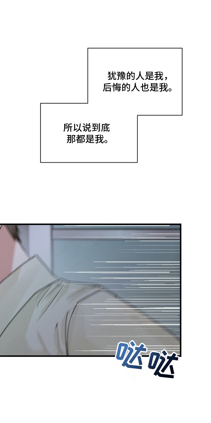 失控纠缠小说全文免费阅读最新章节漫画,第10章：想抓住你4图