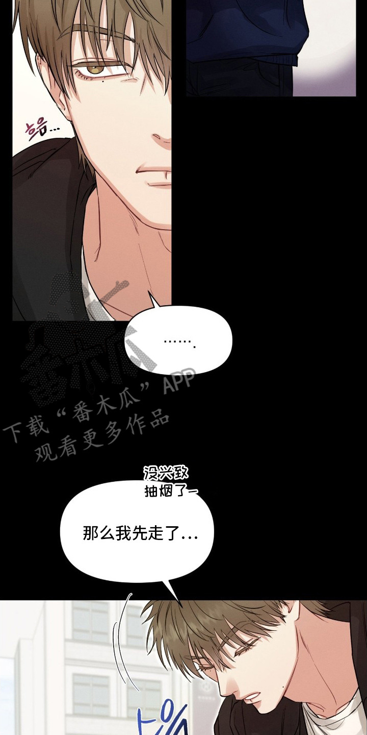 失控纠缠漫画角色经典台词漫画,第3章：奇怪的家伙5图