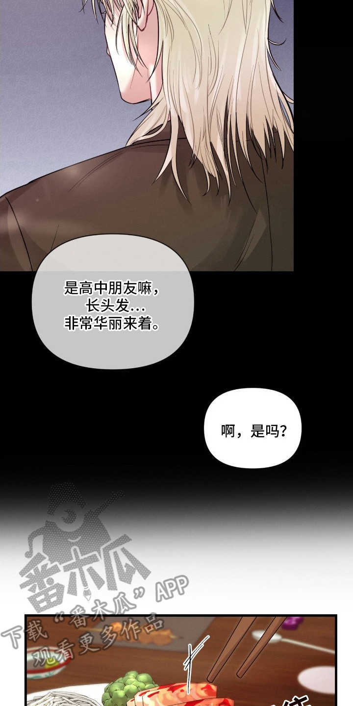 失控纠缠漫画评价漫画,第7章：心不在焉4图