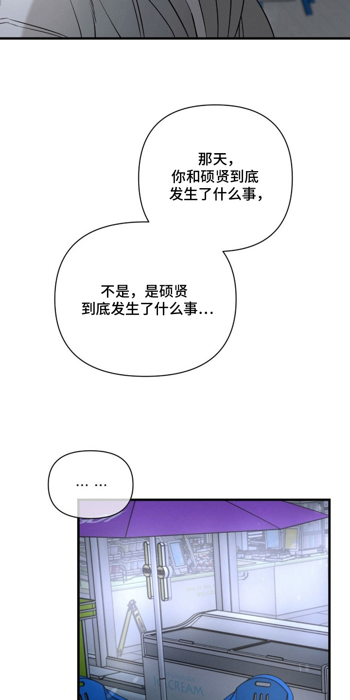 被纠缠崩溃漫画,第12章：想要逃避1图