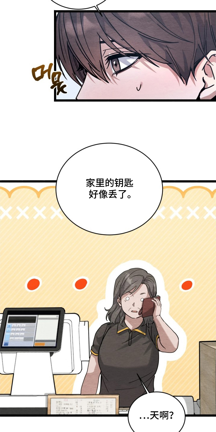 相对的烟火漫画,第9章：钥匙2图