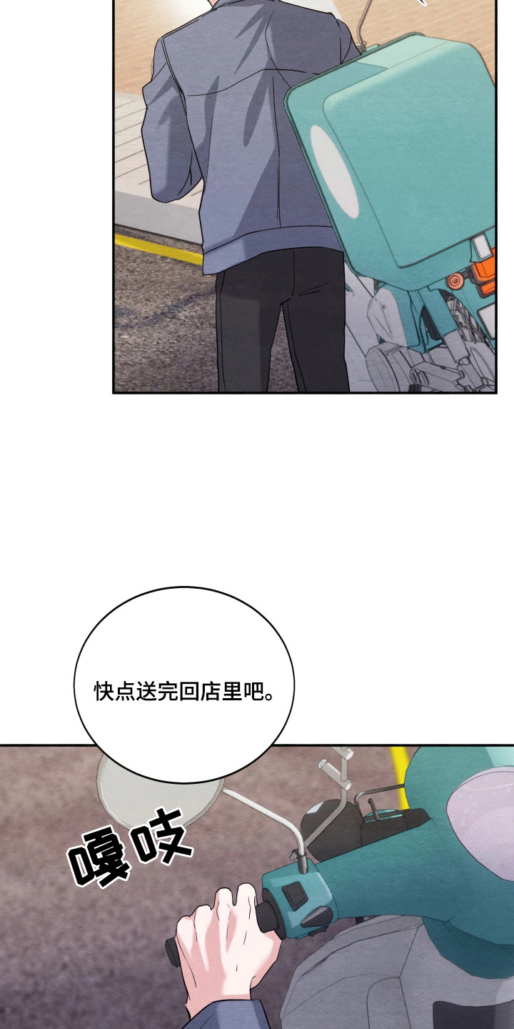相对的烟火画涯漫画结局漫画,第1章：派送员3图