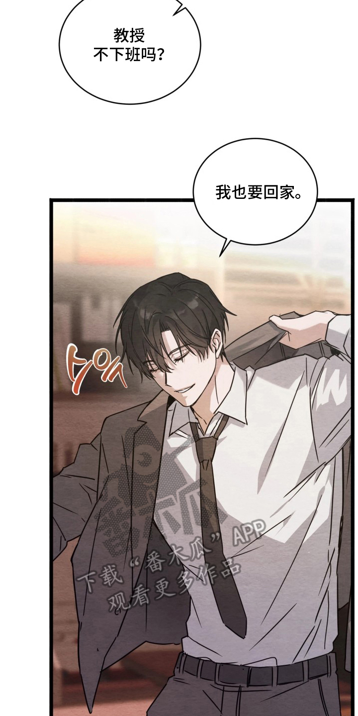 相对的烟火漫画,第9章：钥匙3图