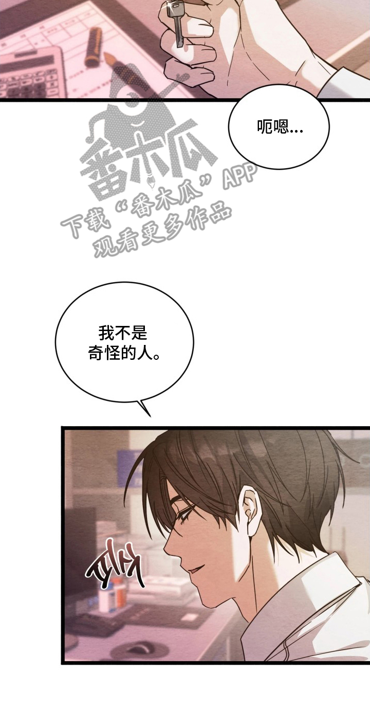 相对的烟火漫画,第9章：钥匙1图