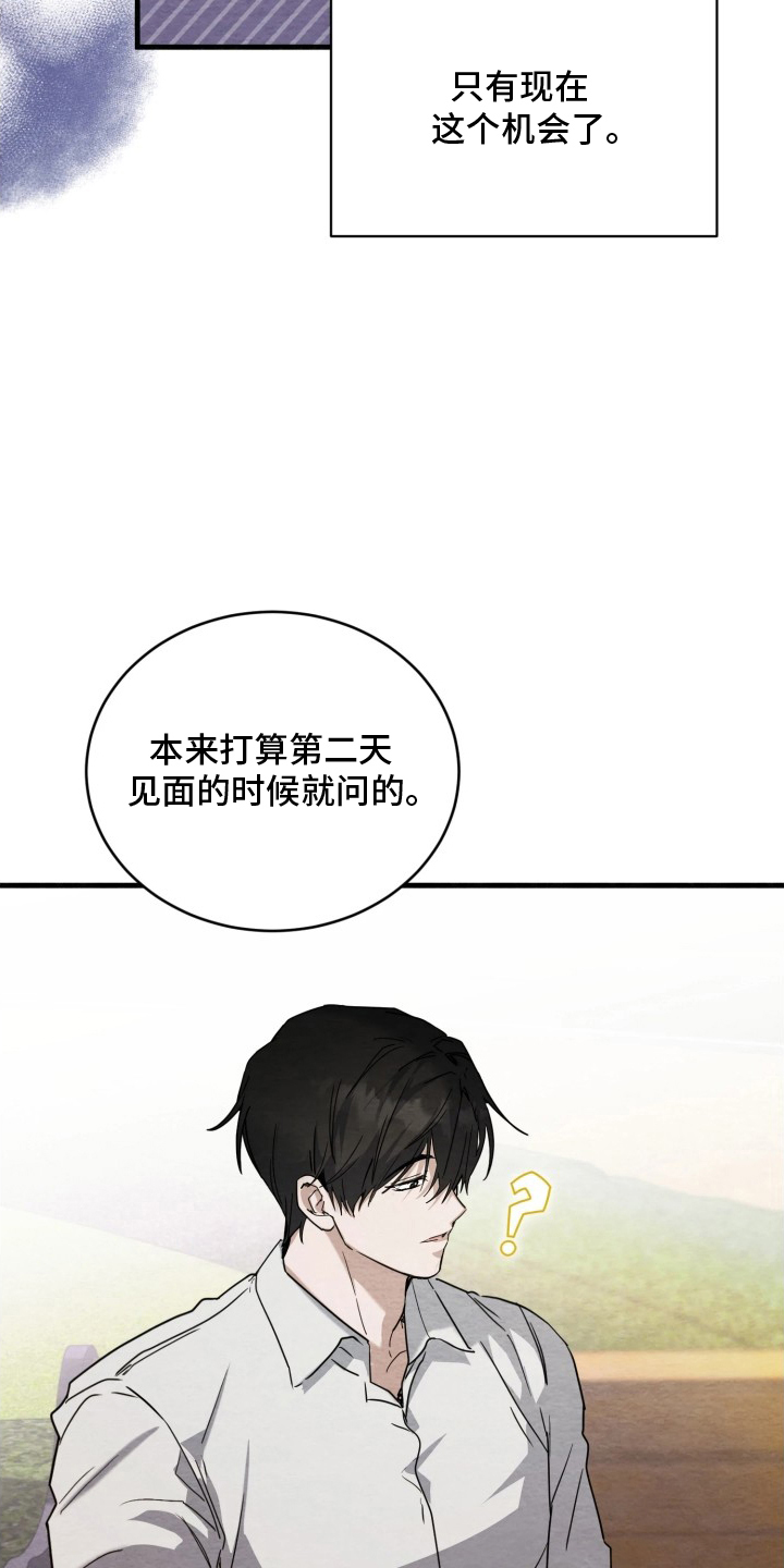 相对的反义词漫画,第12章：误会2图