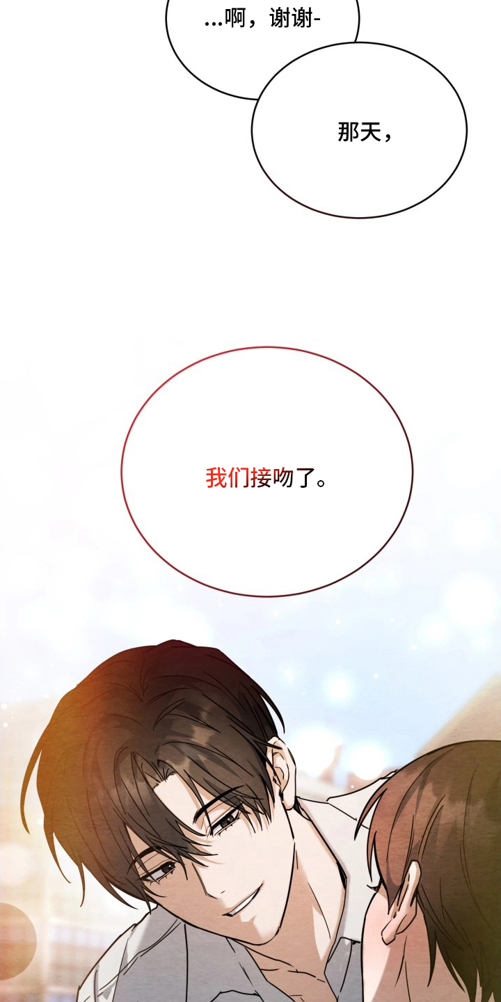 相对的反义词漫画,第12章：误会5图