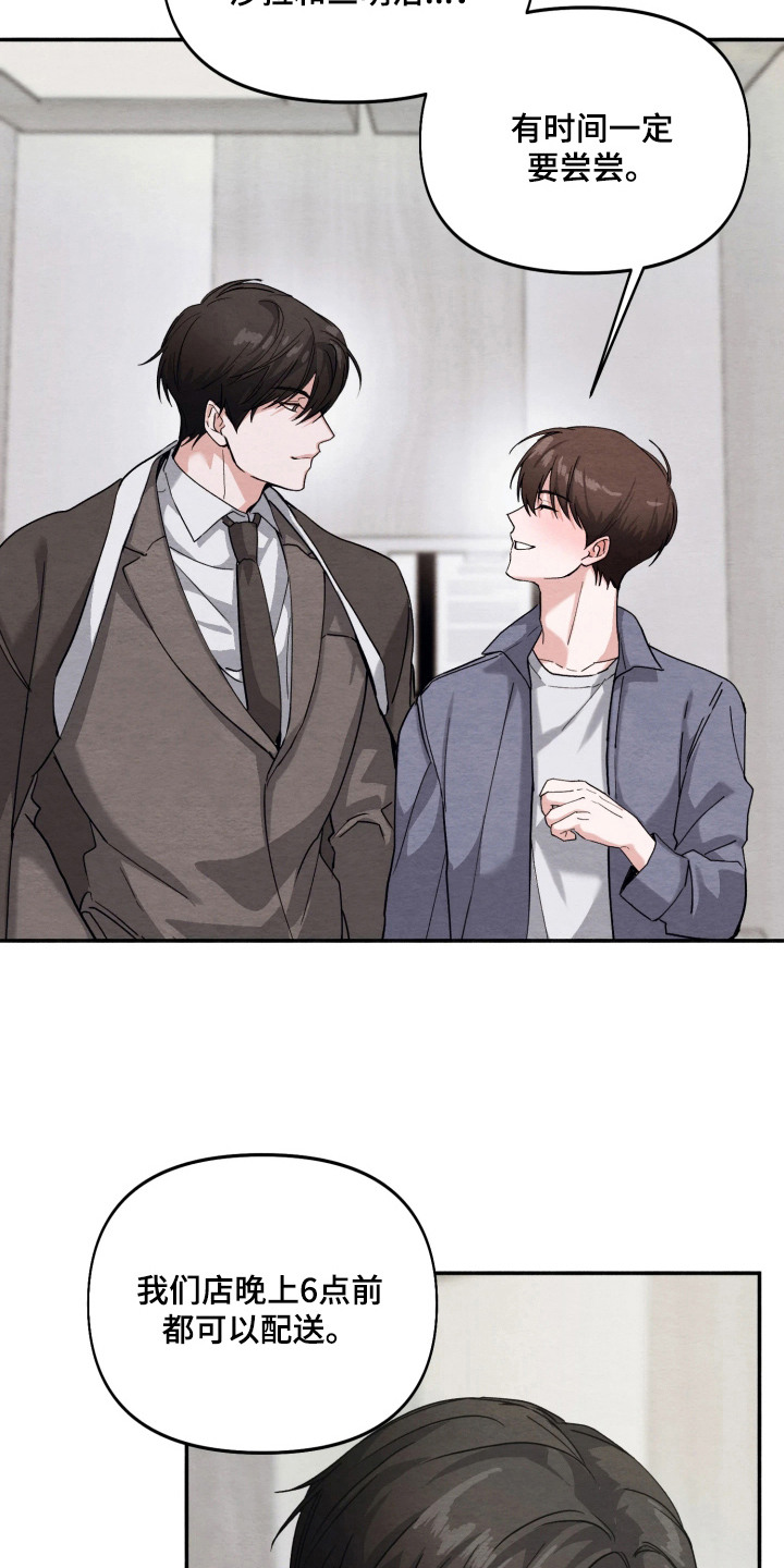 相对的烟火画涯漫画结局漫画,第2章：不自在2图