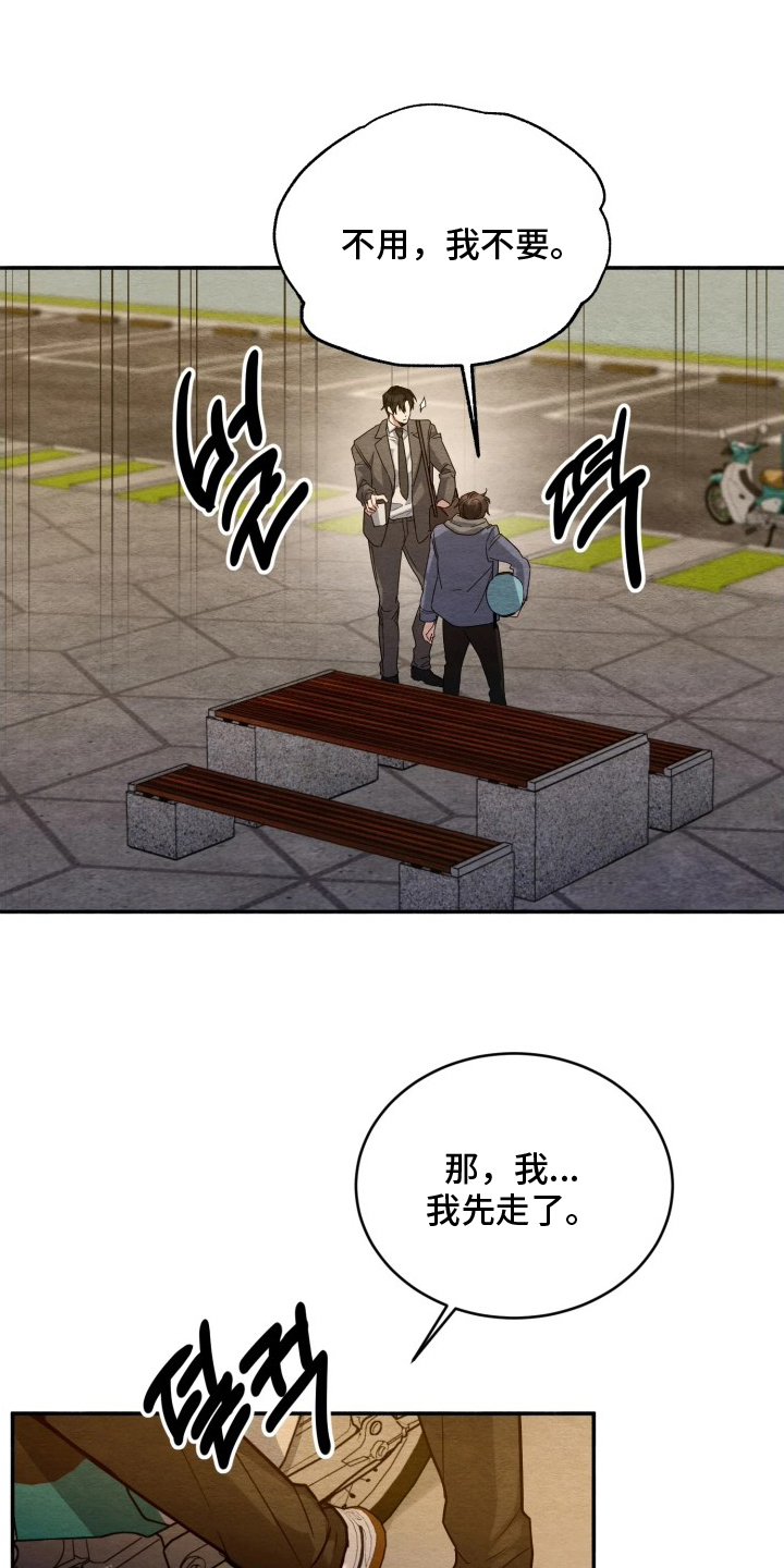 相对的烟火漫画,第8章：一起喝酒5图