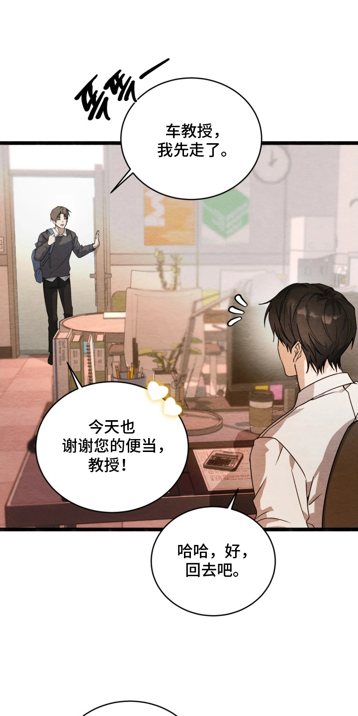 相对的烟火漫画,第9章：钥匙2图