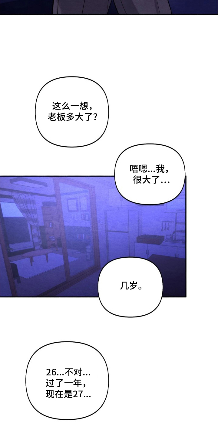 相对的烟火画涯漫画结局漫画,第5章：一直看的原因4图