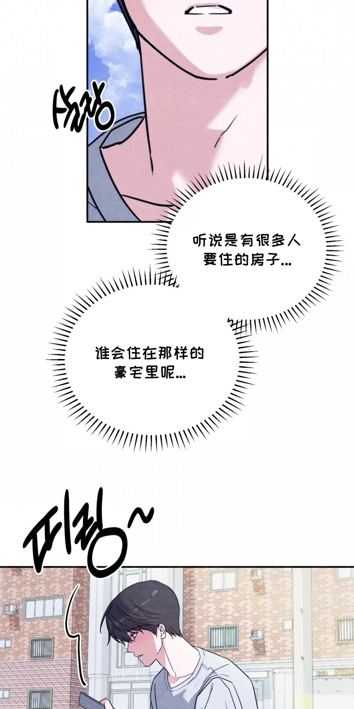 相对的烟火漫画,第7章：惊人5图