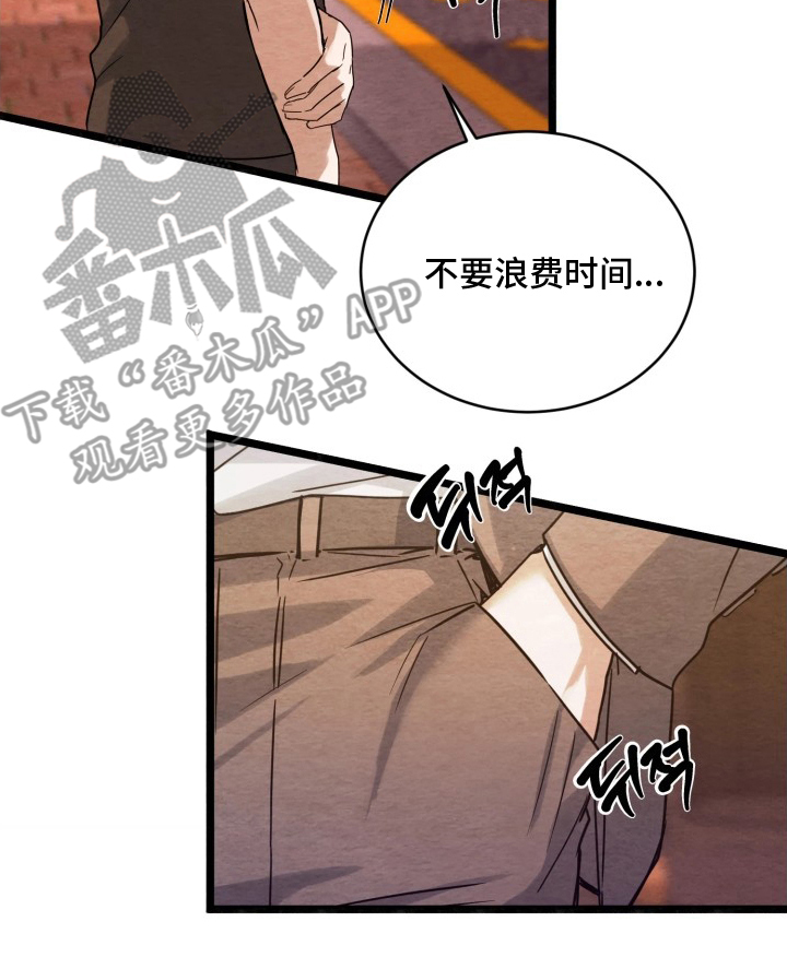 相对的烟火漫画,第10章：坚定的拒绝4图