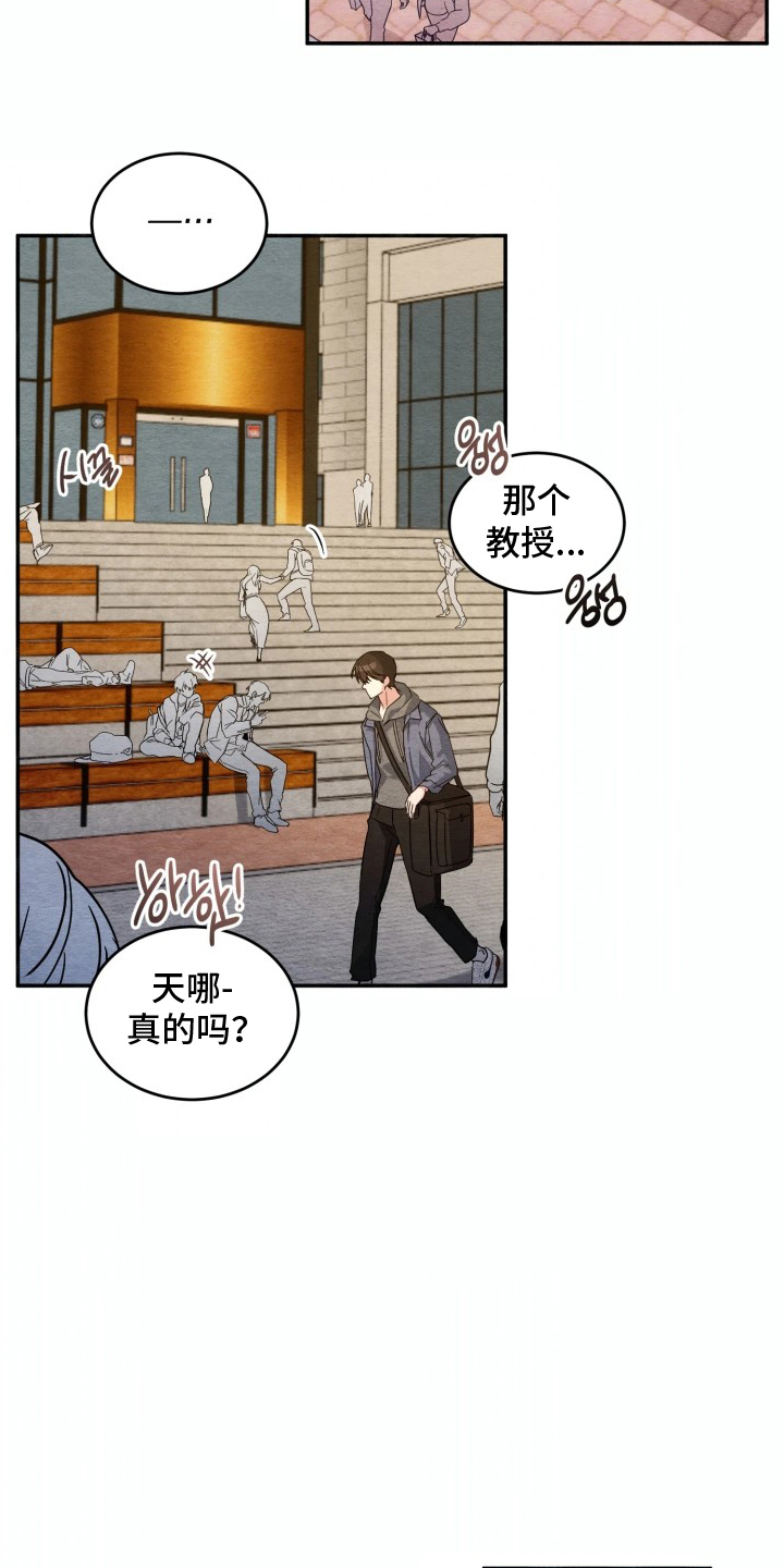 相对的烟火漫画,第7章：惊人2图