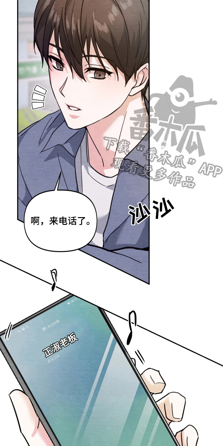 和烟火对应的词汇漫画,第3章：号码2图