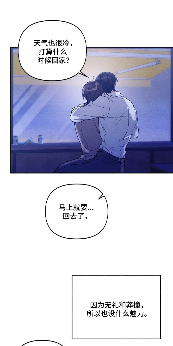 相对的烟火画涯漫画结局漫画,第5章：一直看的原因3图