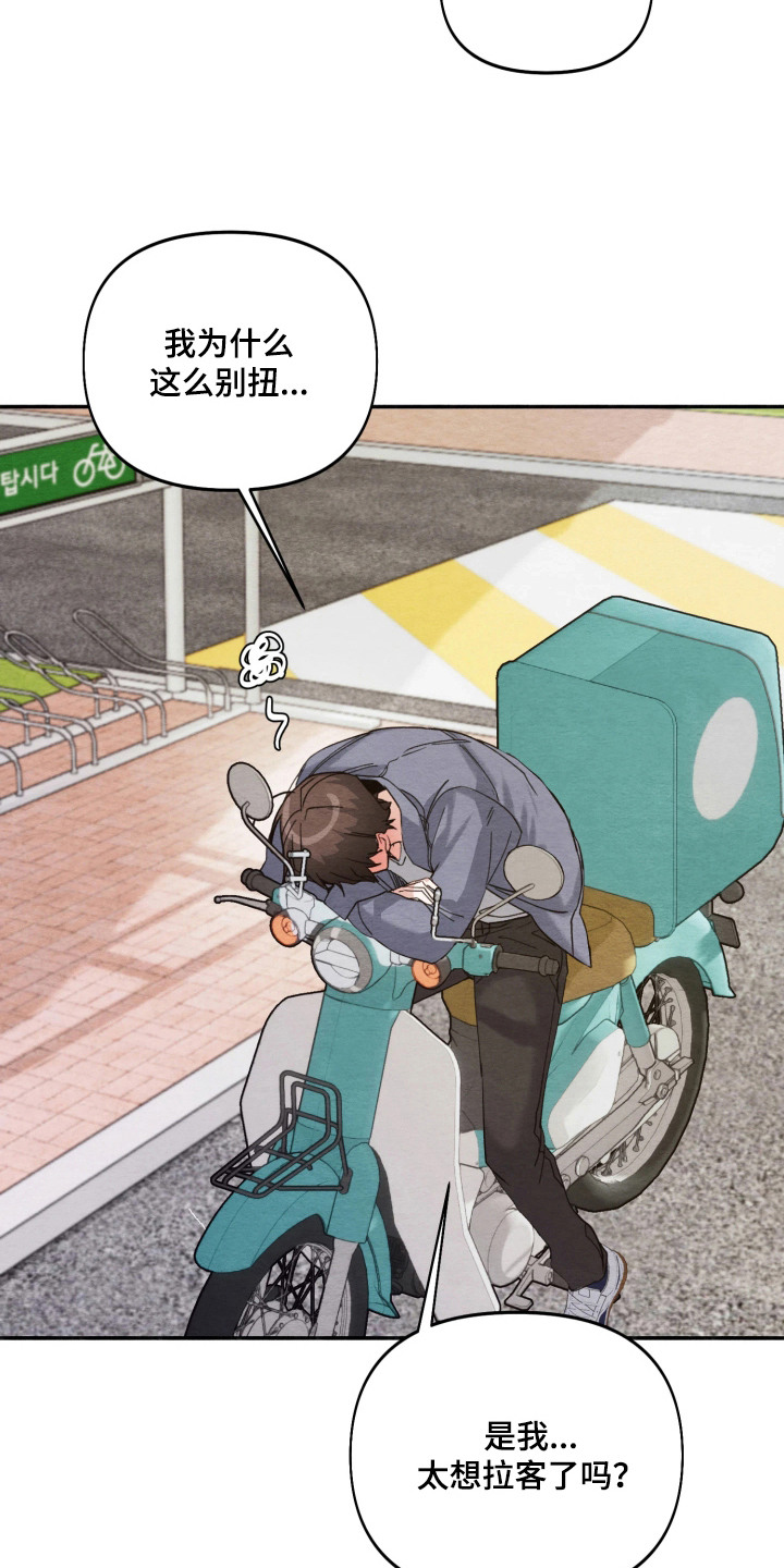 和烟火对应的词汇漫画,第3章：号码5图