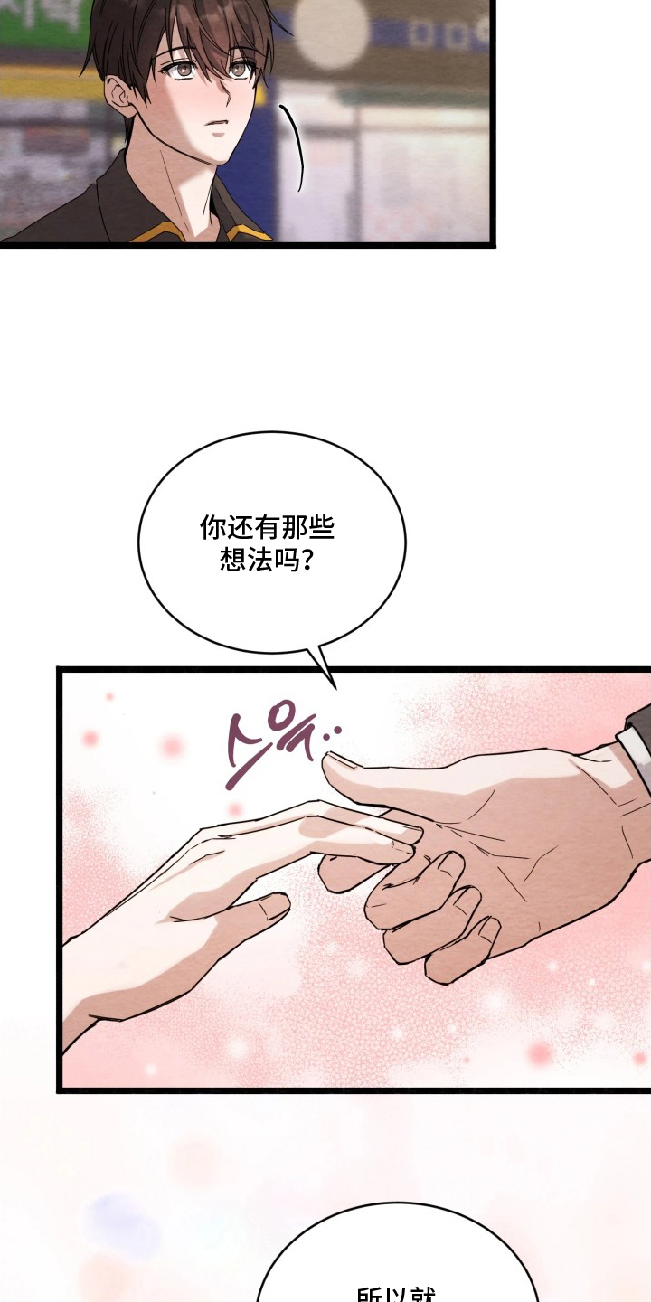 相对的烟火漫画,第10章：坚定的拒绝2图