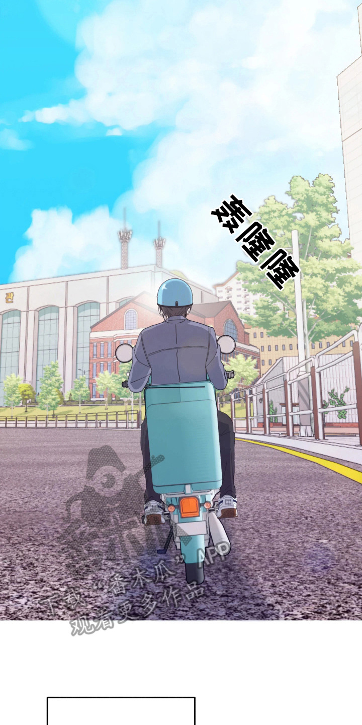 相对的烟火画涯漫画结局漫画,第1章：派送员5图