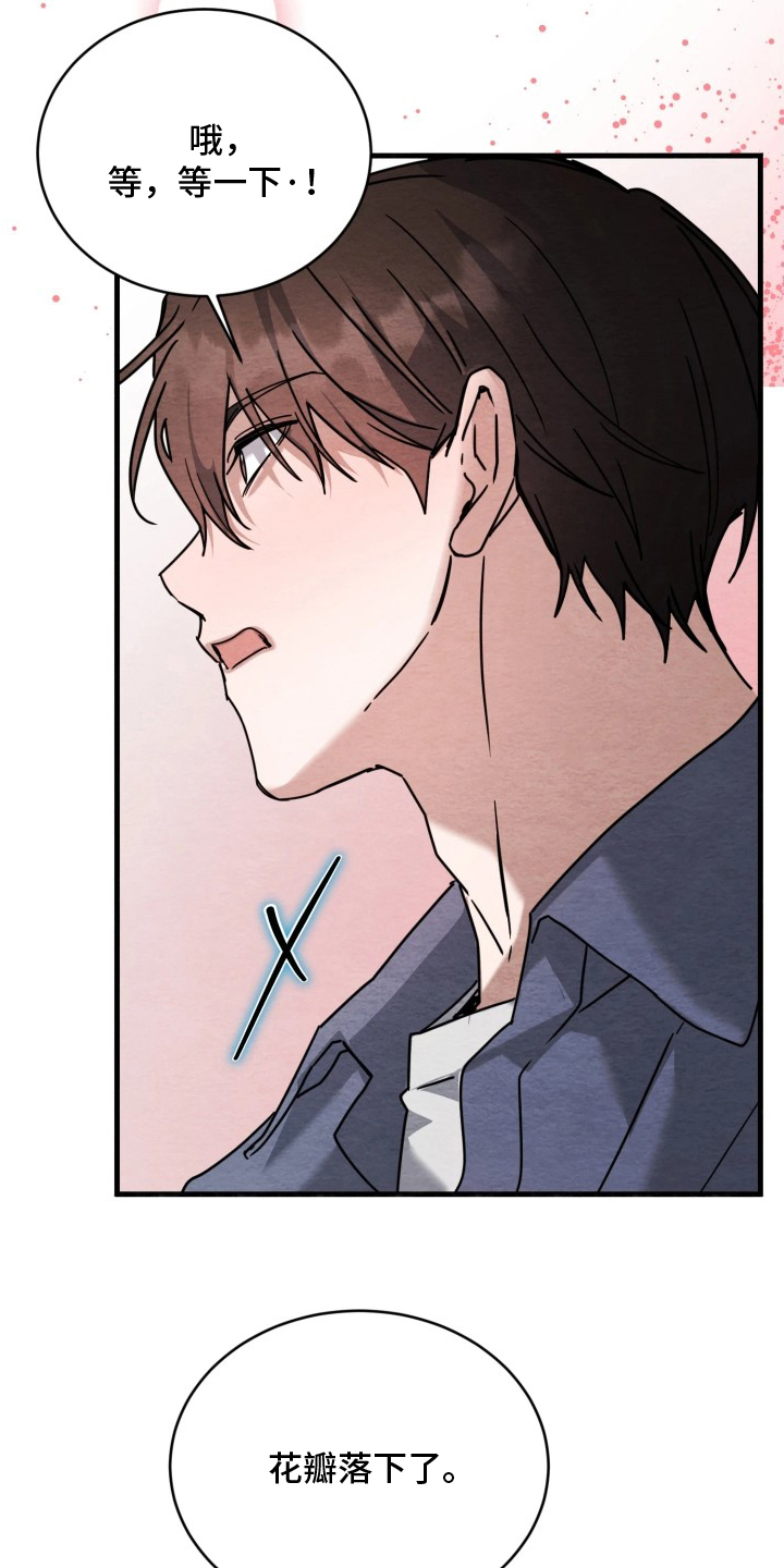 相对的反义词漫画,第12章：误会3图