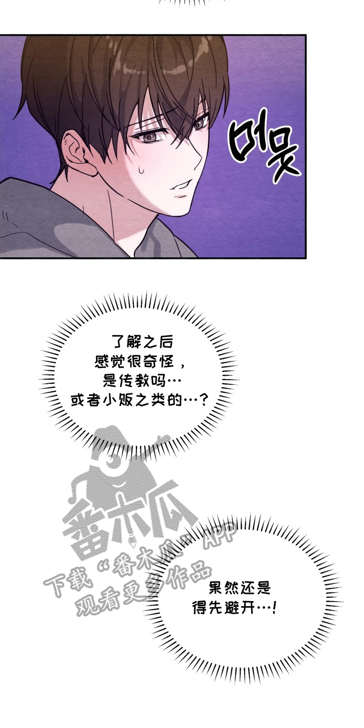 相对的烟火漫画,第8章：一起喝酒4图