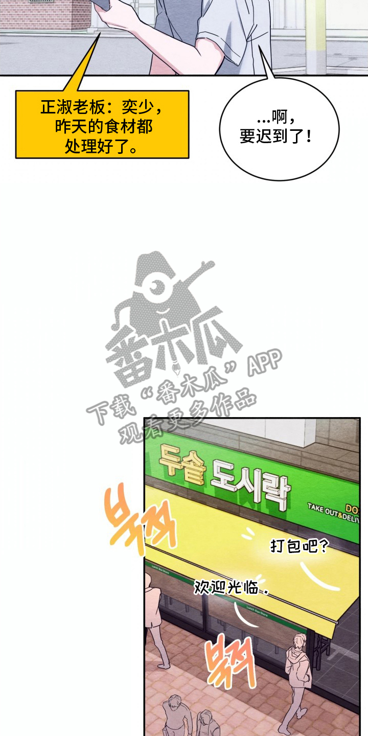 相对的烟火漫画,第7章：惊人1图