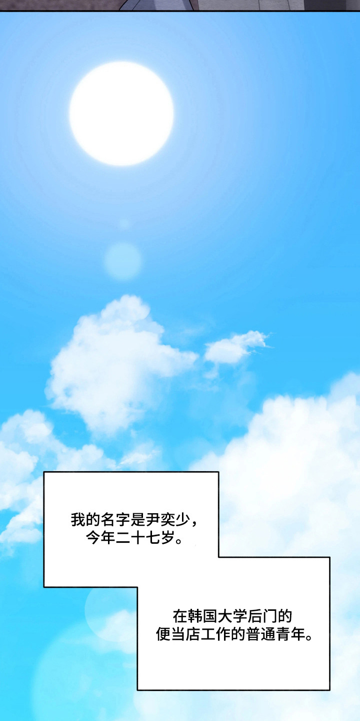 相对的烟火画涯漫画结局漫画,第1章：派送员4图