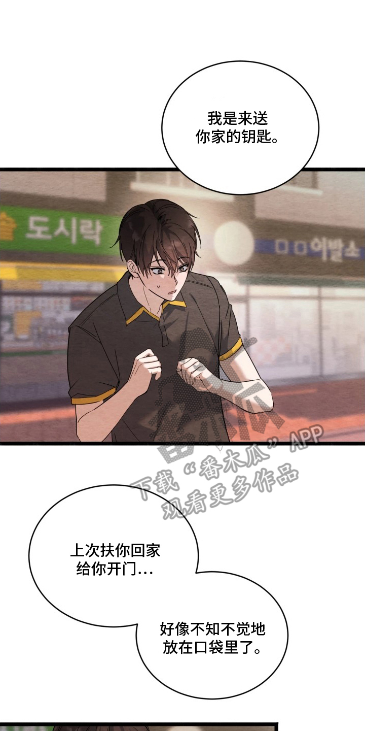 相对的烟火漫画,第10章：坚定的拒绝1图