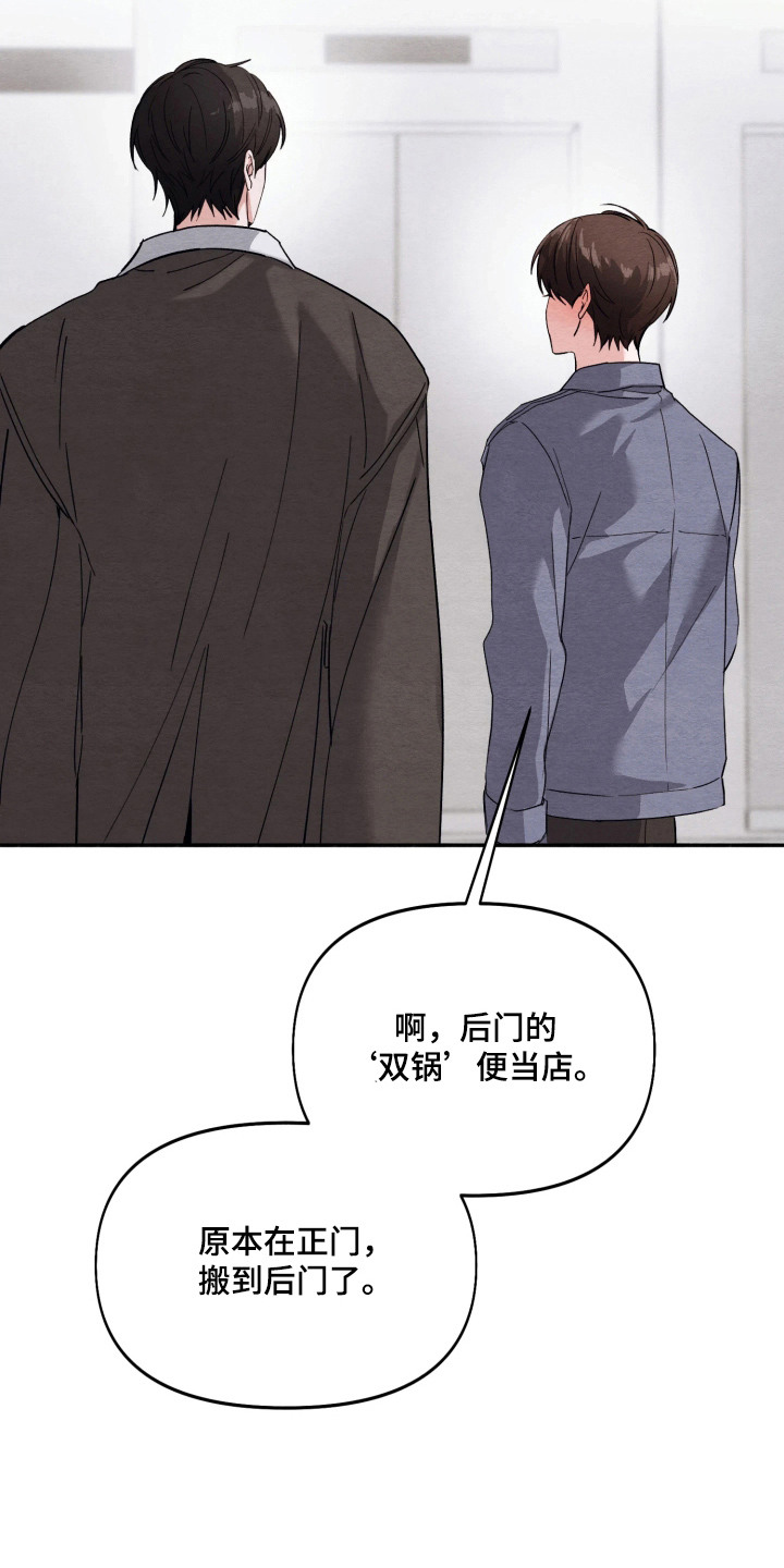 相对的烟火画涯漫画结局漫画,第2章：不自在1图