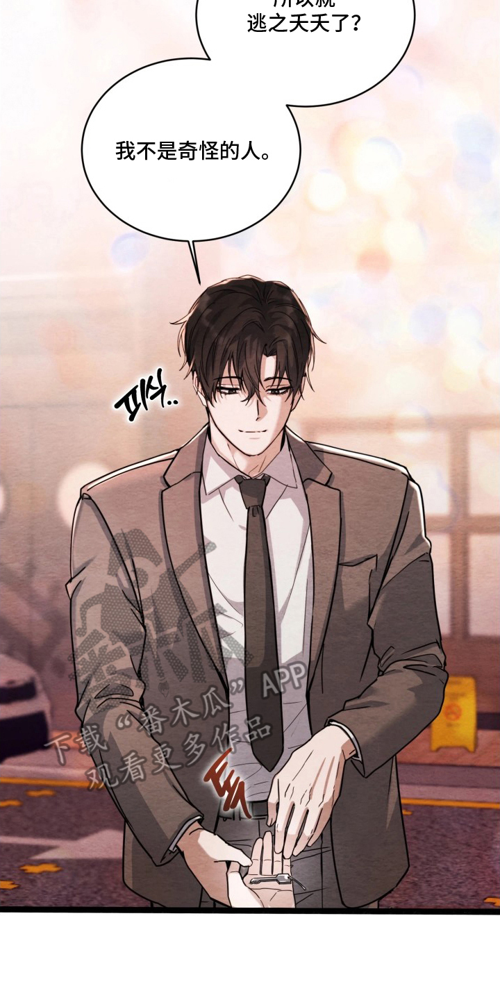 相对的烟火漫画,第10章：坚定的拒绝3图