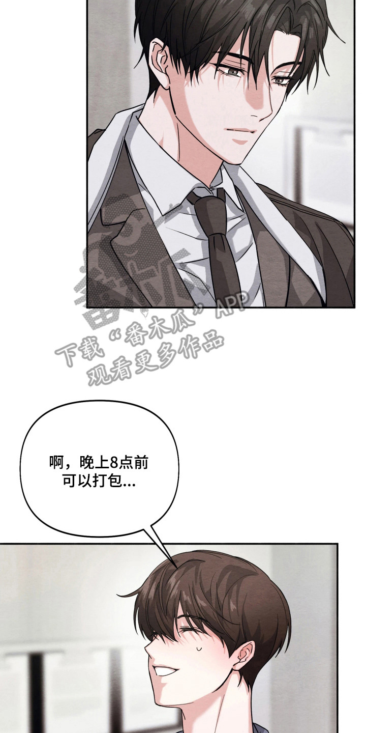 相对的烟火画涯漫画结局漫画,第2章：不自在3图