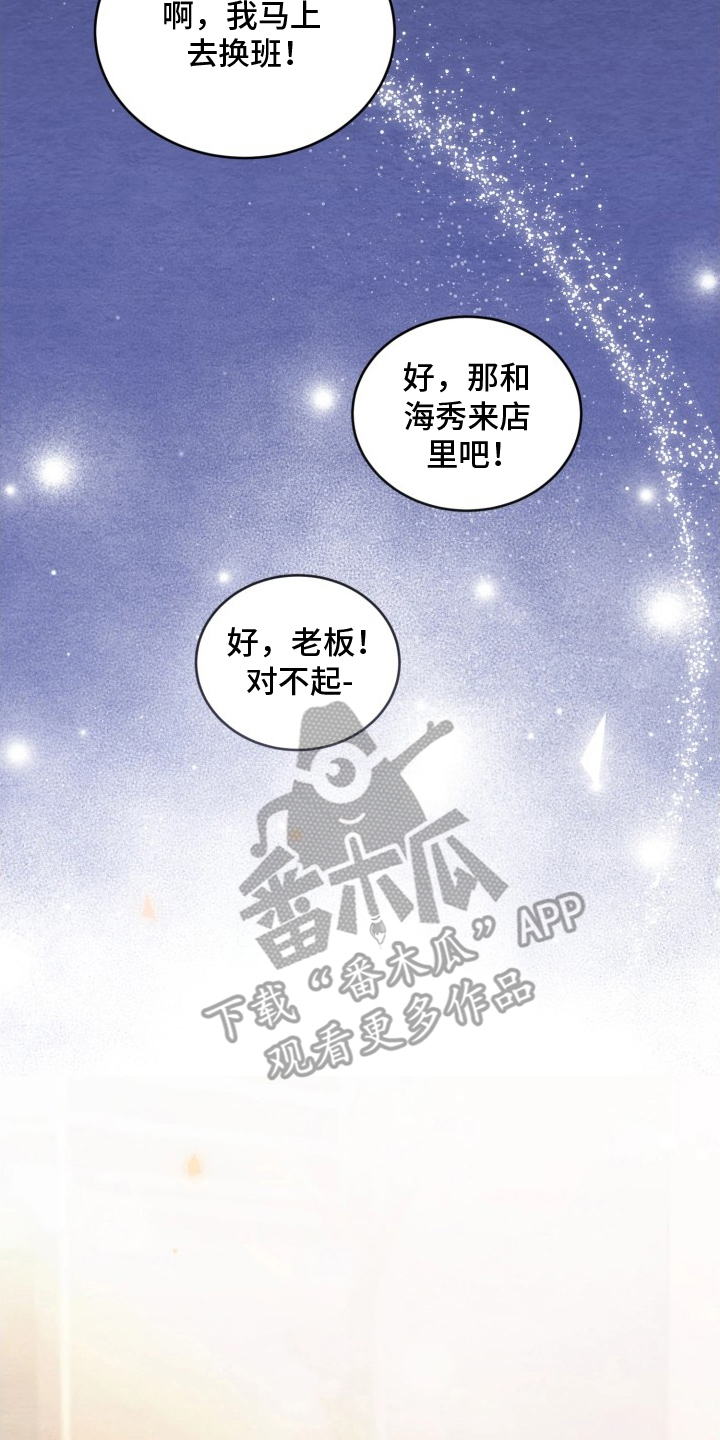 相对的烟火漫画,第9章：钥匙4图
