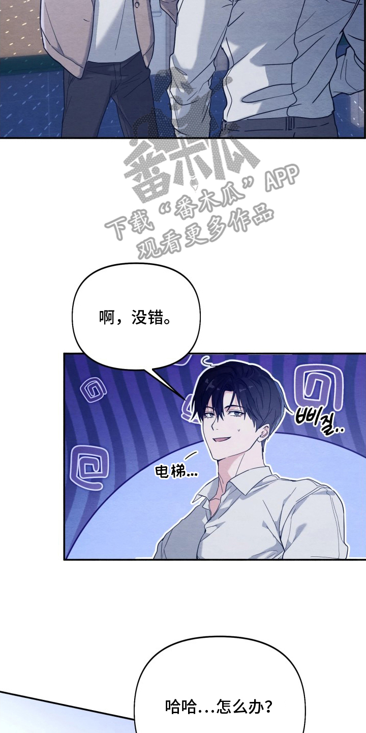 相对的反义词漫画,第4章：入迷4图