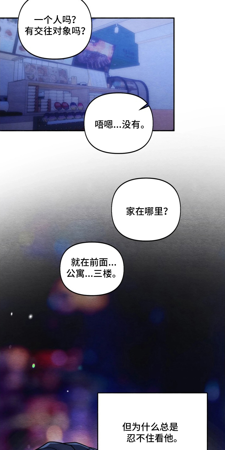 相对的烟火画涯漫画结局漫画,第5章：一直看的原因4图