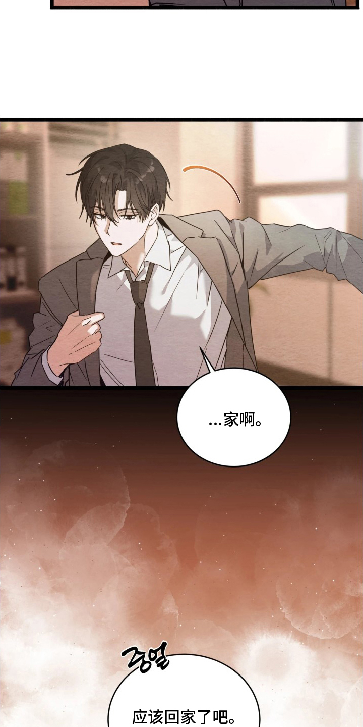 相对的烟火漫画,第9章：钥匙4图