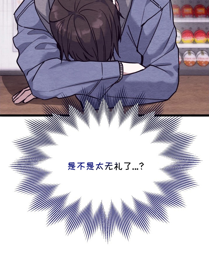 相对的烟火漫画,第8章：一起喝酒1图