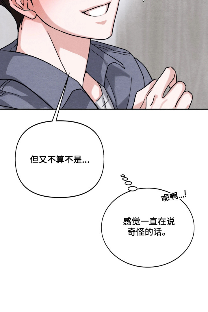 相对的烟火画涯漫画结局漫画,第2章：不自在1图