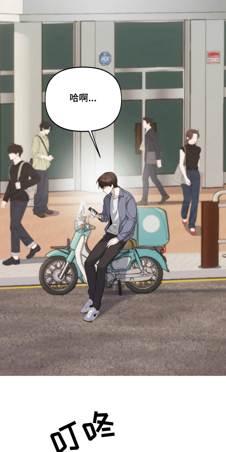 相对的烟火画涯漫画结局漫画,第1章：派送员5图