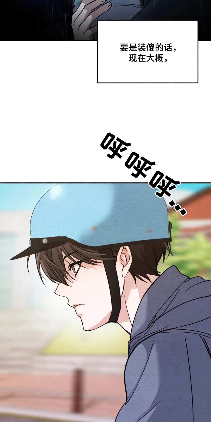 相对的烟火画涯漫画结局漫画,第1章：派送员2图