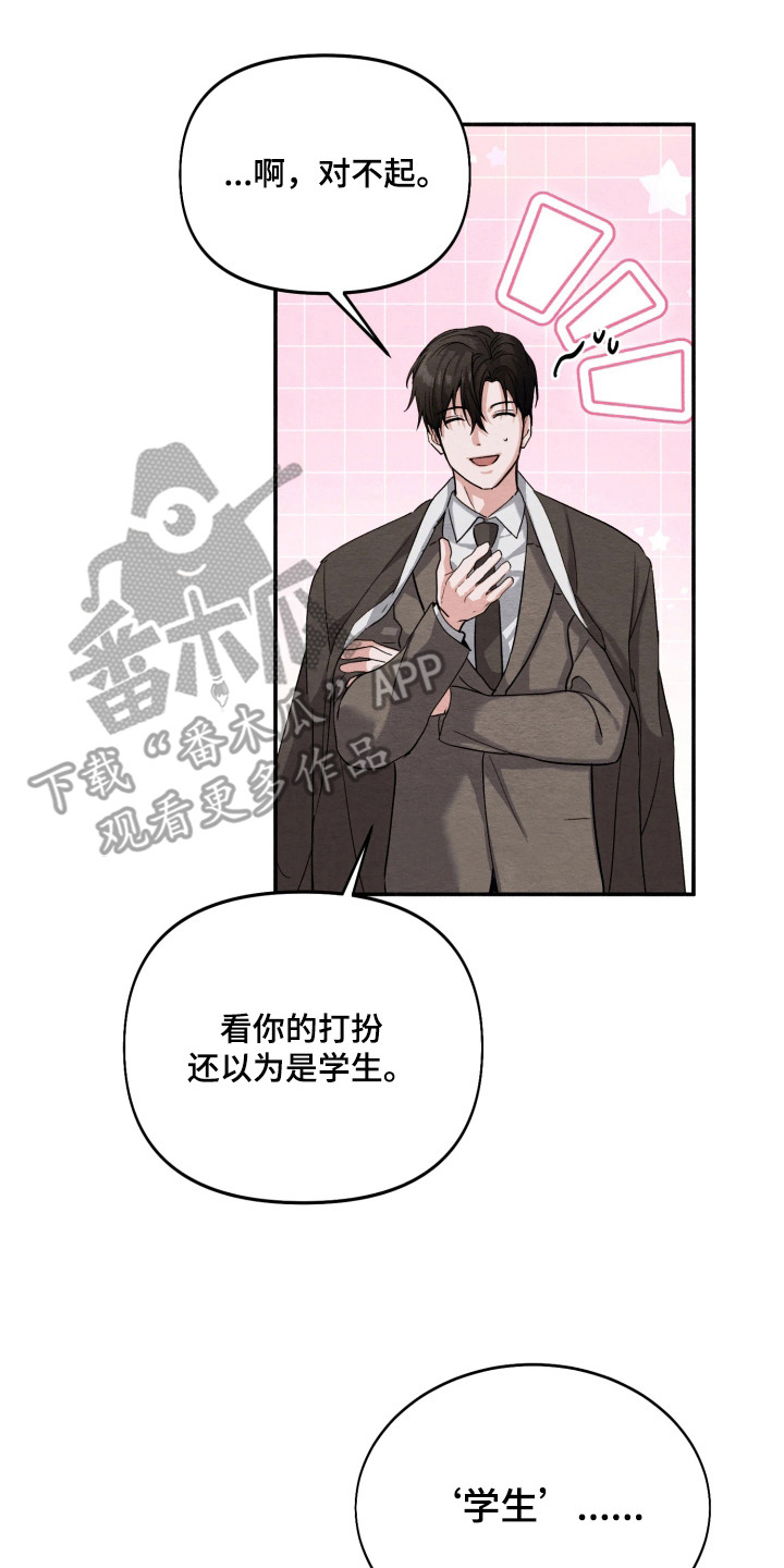 相对的烟火画涯漫画结局漫画,第2章：不自在2图