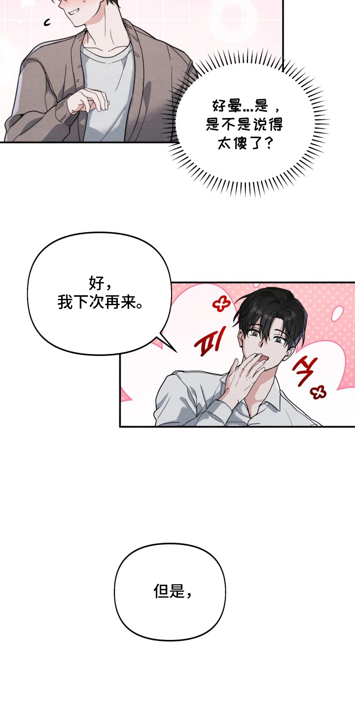 烟火相伴是什么意思漫画,第4章：入迷4图