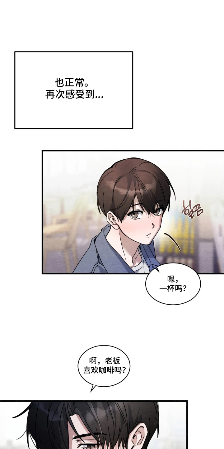 相对的烟火画涯漫画结局漫画,第11章：走廊的尽头1图