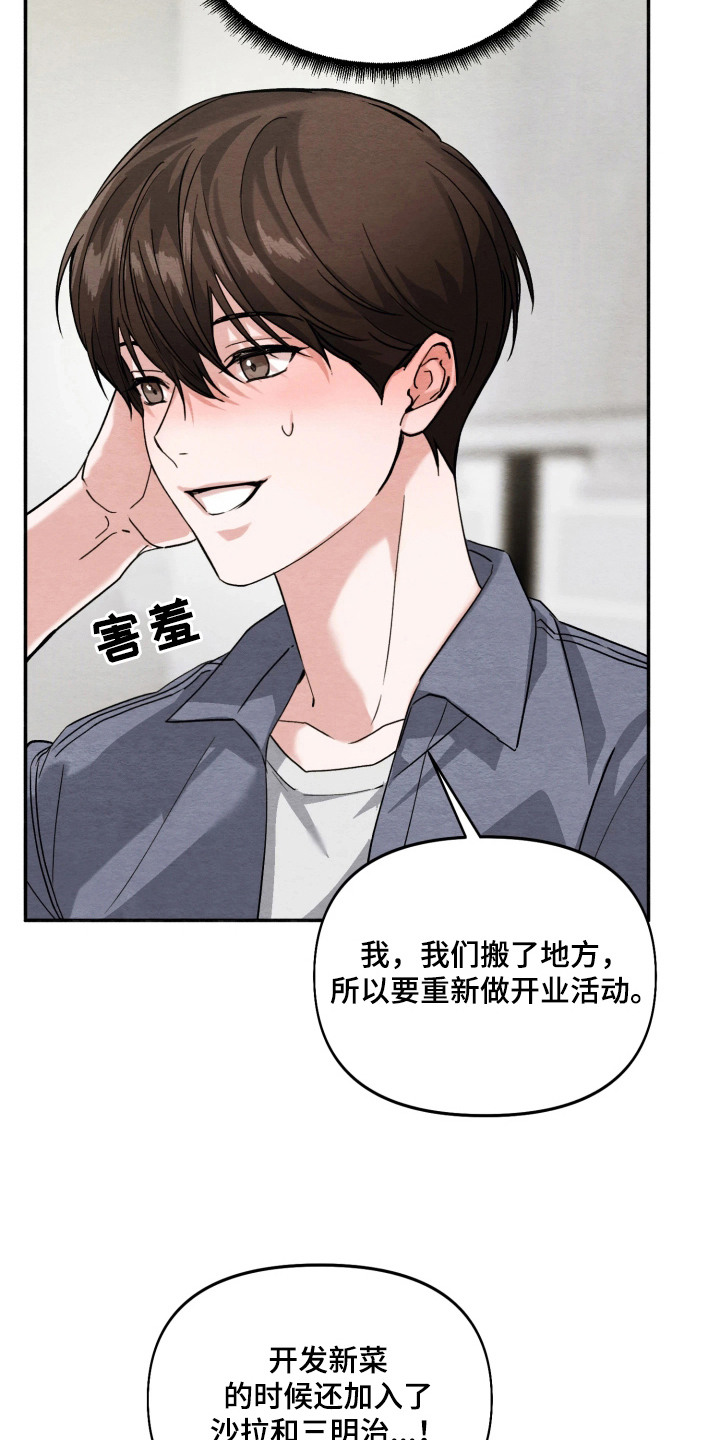 相对的烟火画涯漫画结局漫画,第2章：不自在1图