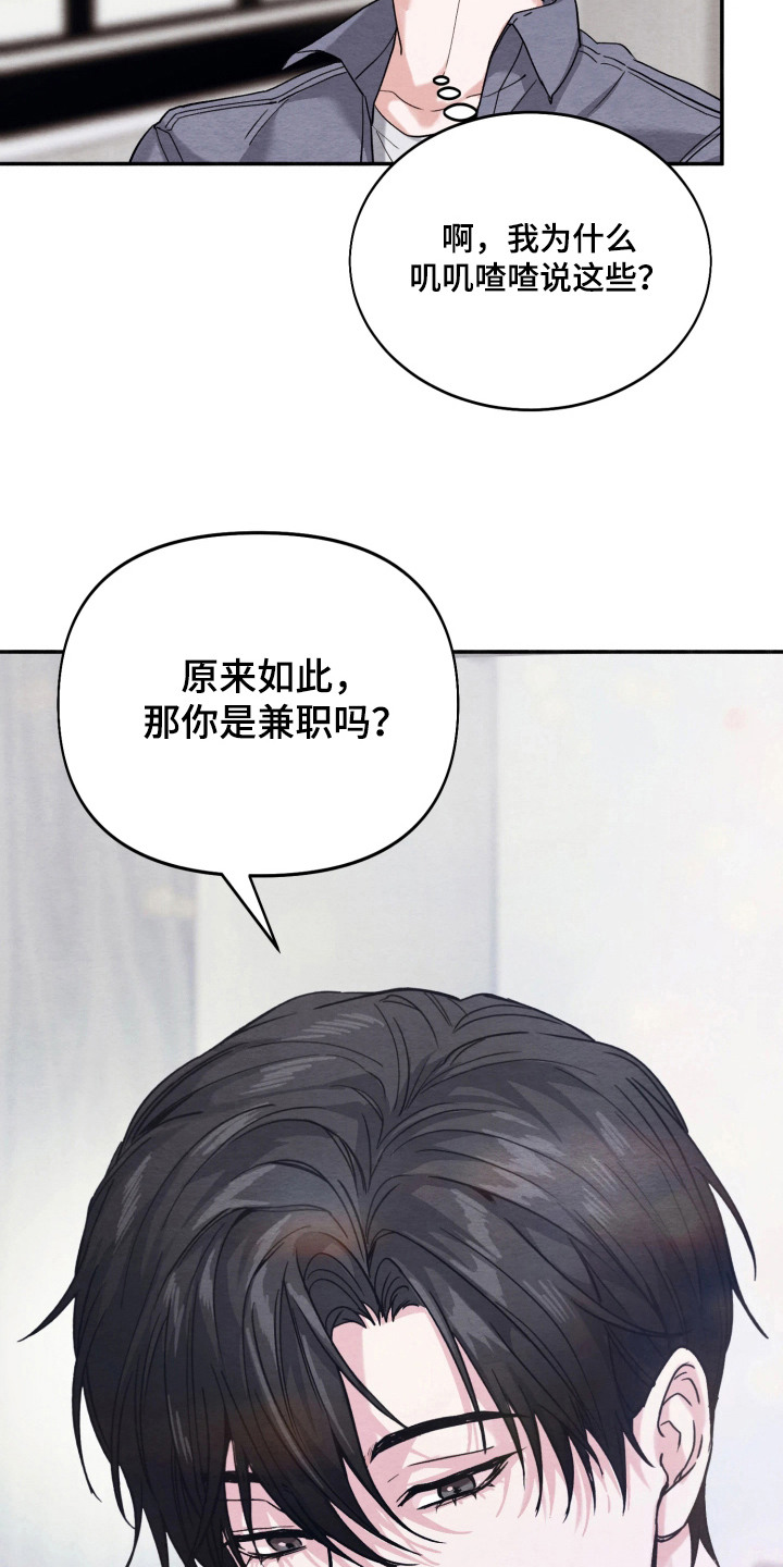 相对的烟火画涯漫画结局漫画,第2章：不自在4图