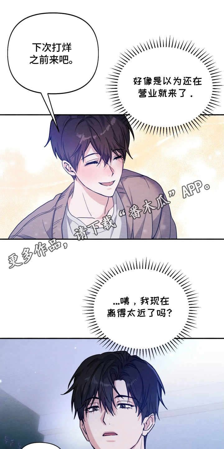 烟火相伴是什么意思漫画,第4章：入迷1图